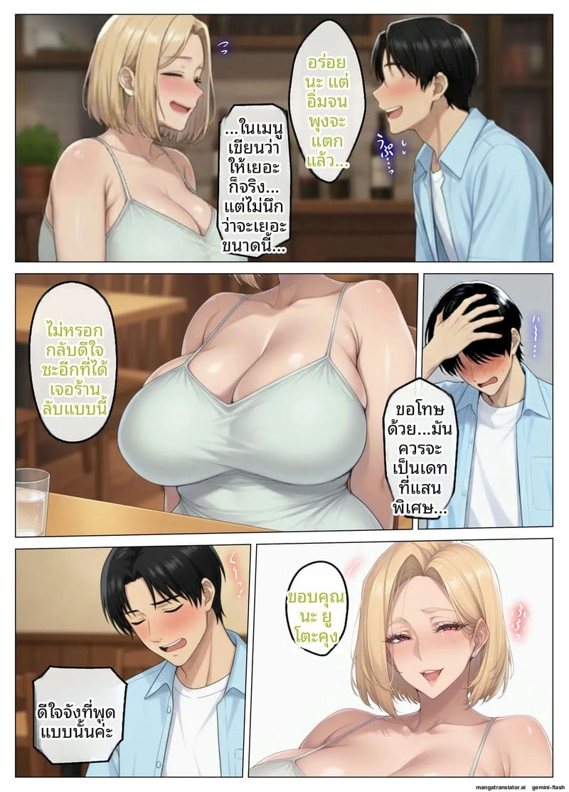 โดจิน เจอเมียเพื่อนบ้านในแอปหาคู่